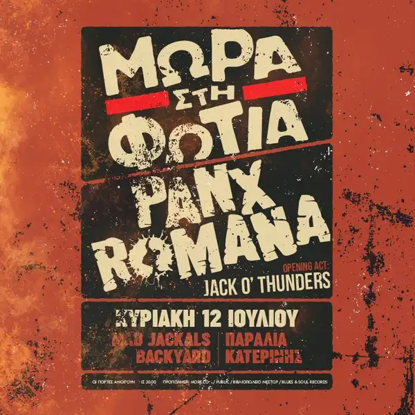 MORA STI FOTIA & PANX ROMANA