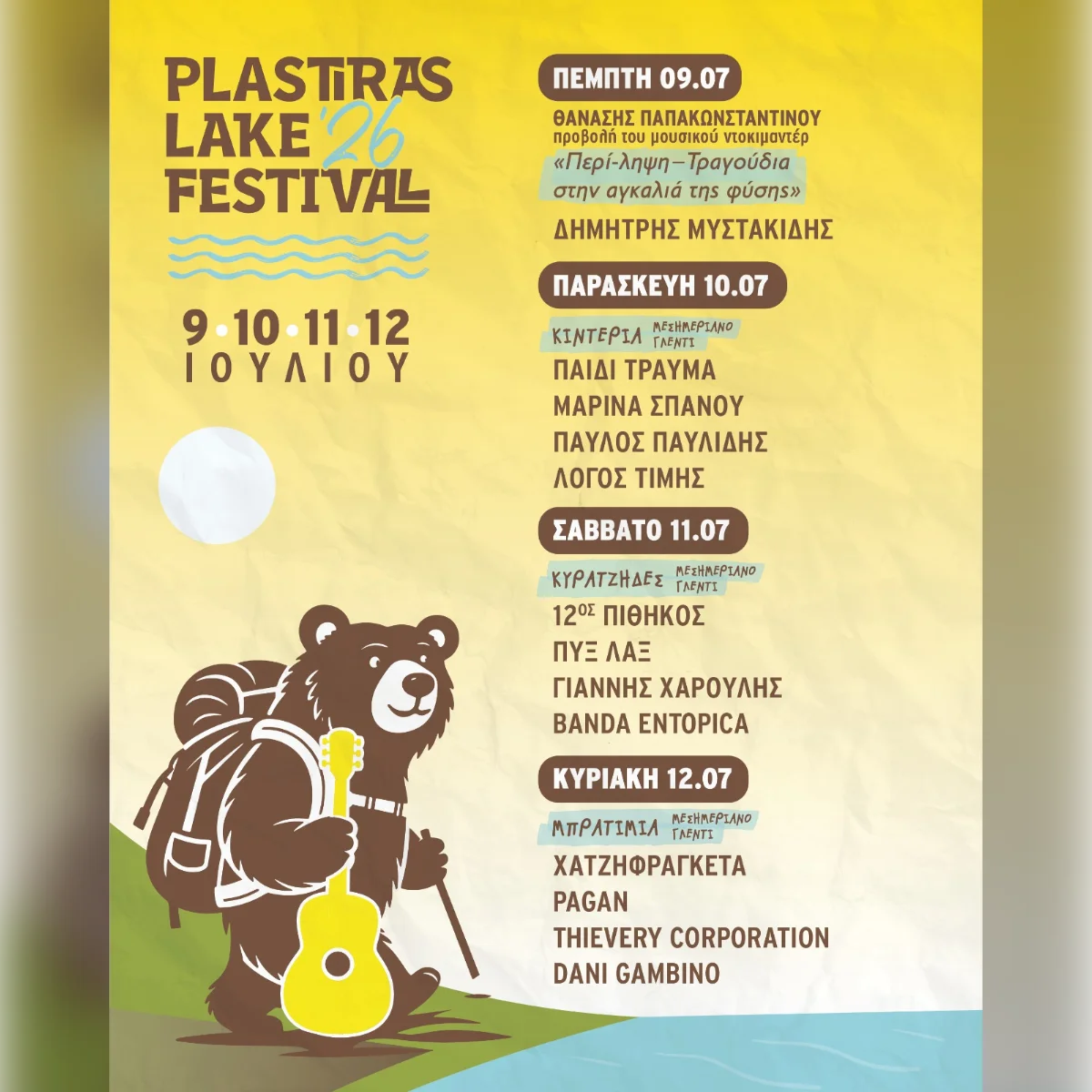 Plastiras Lake Festival 2026