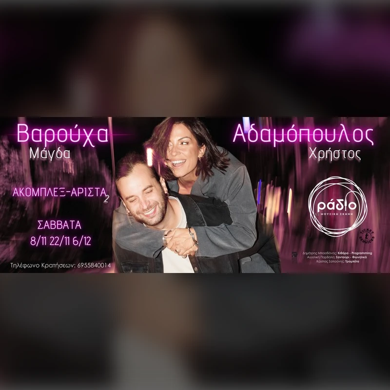 «Ακομπλεξ - 'Αριστα 2» 