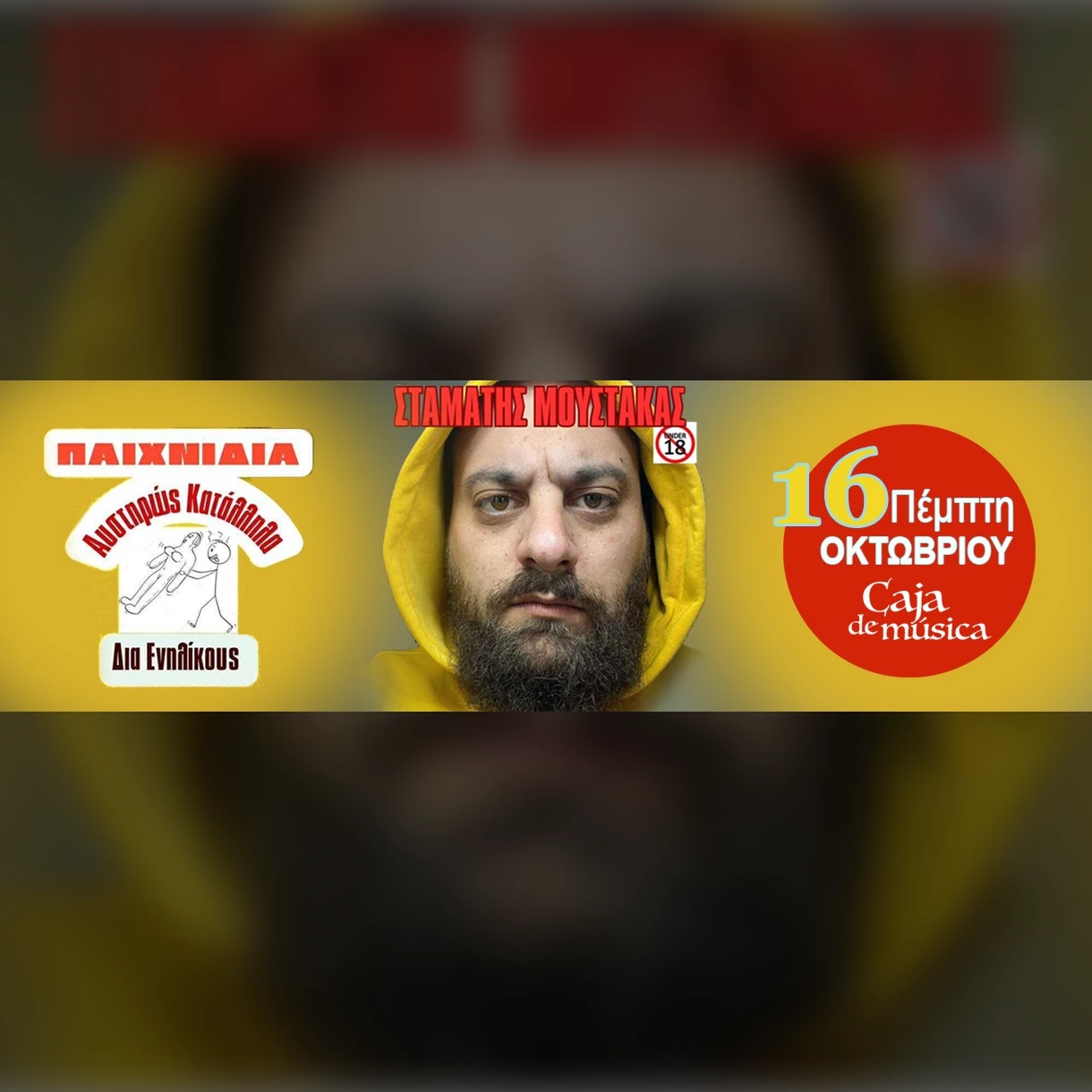 Σταμάτης Μουστάκας 