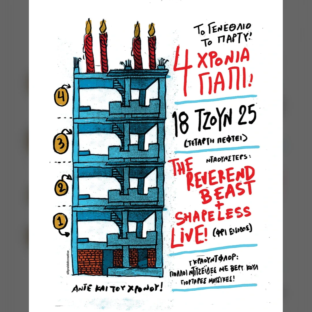 4 ΧΡΟΝΙΑ ΓΙΑΠΙ!