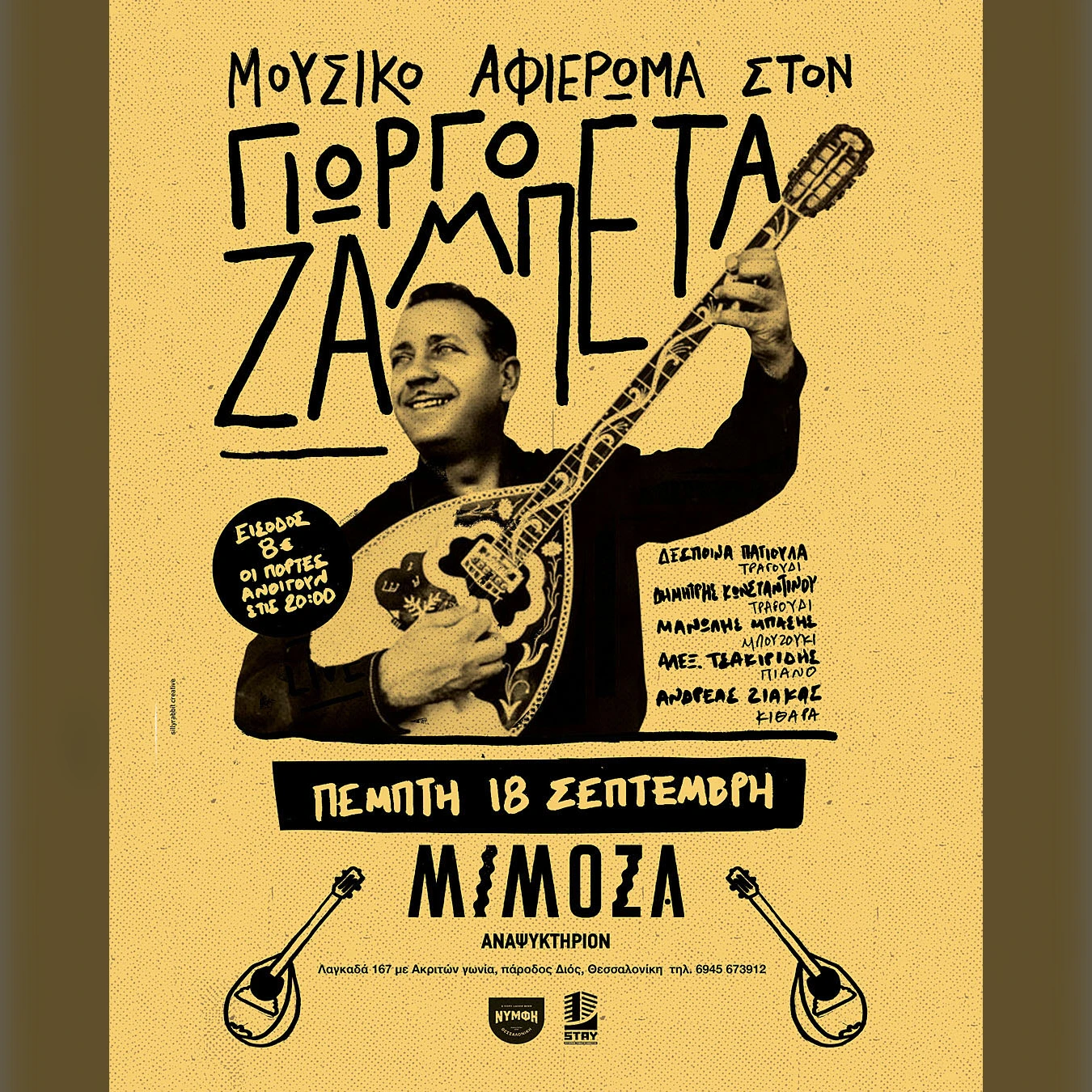 Μουσικό Αφιέρωμα στον Γιώργο Ζαμπέτα 