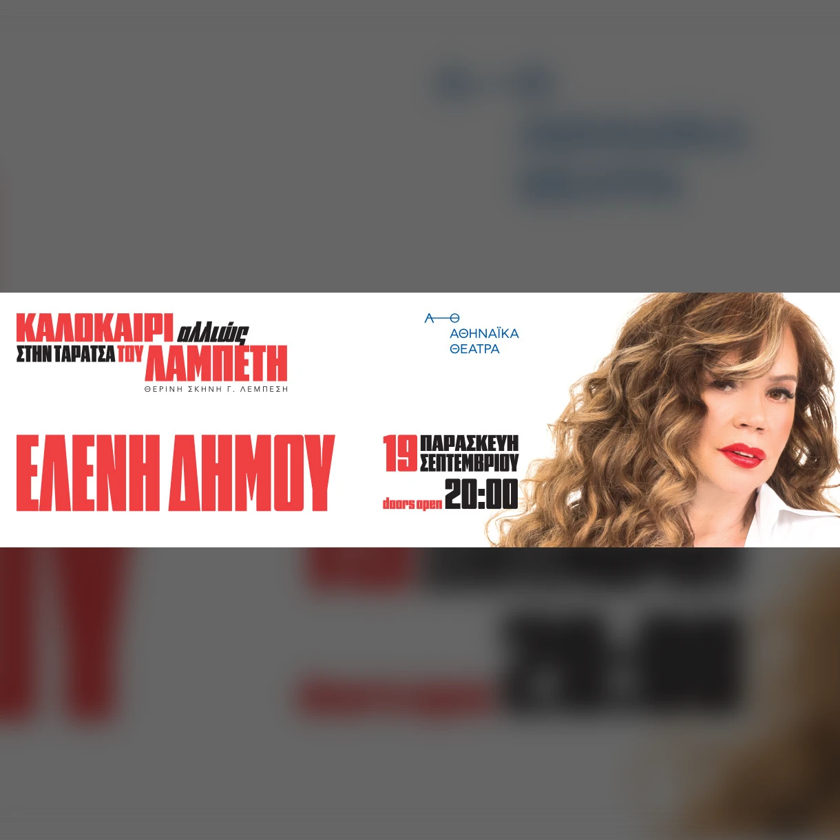 ΚΑΛΟΚΑΙΡΙ ΑΛΛΙΩΣ ΣΤΗΝ ΤΑΡΑΤΣΑ ΤΟΥ ΛΑΜΠΕΤΗ - ΕΛΕΝΗ ΔΗΜΟΥ