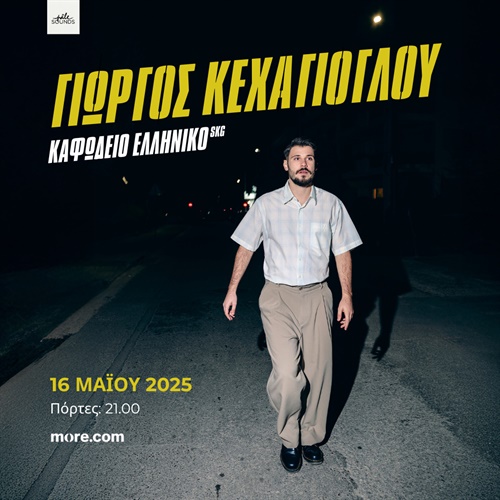 Γιώργος Κεχαγιόγλου