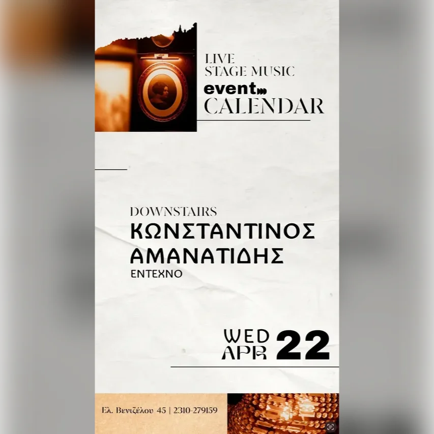 Κωνσταντίνος Αμανατίδης