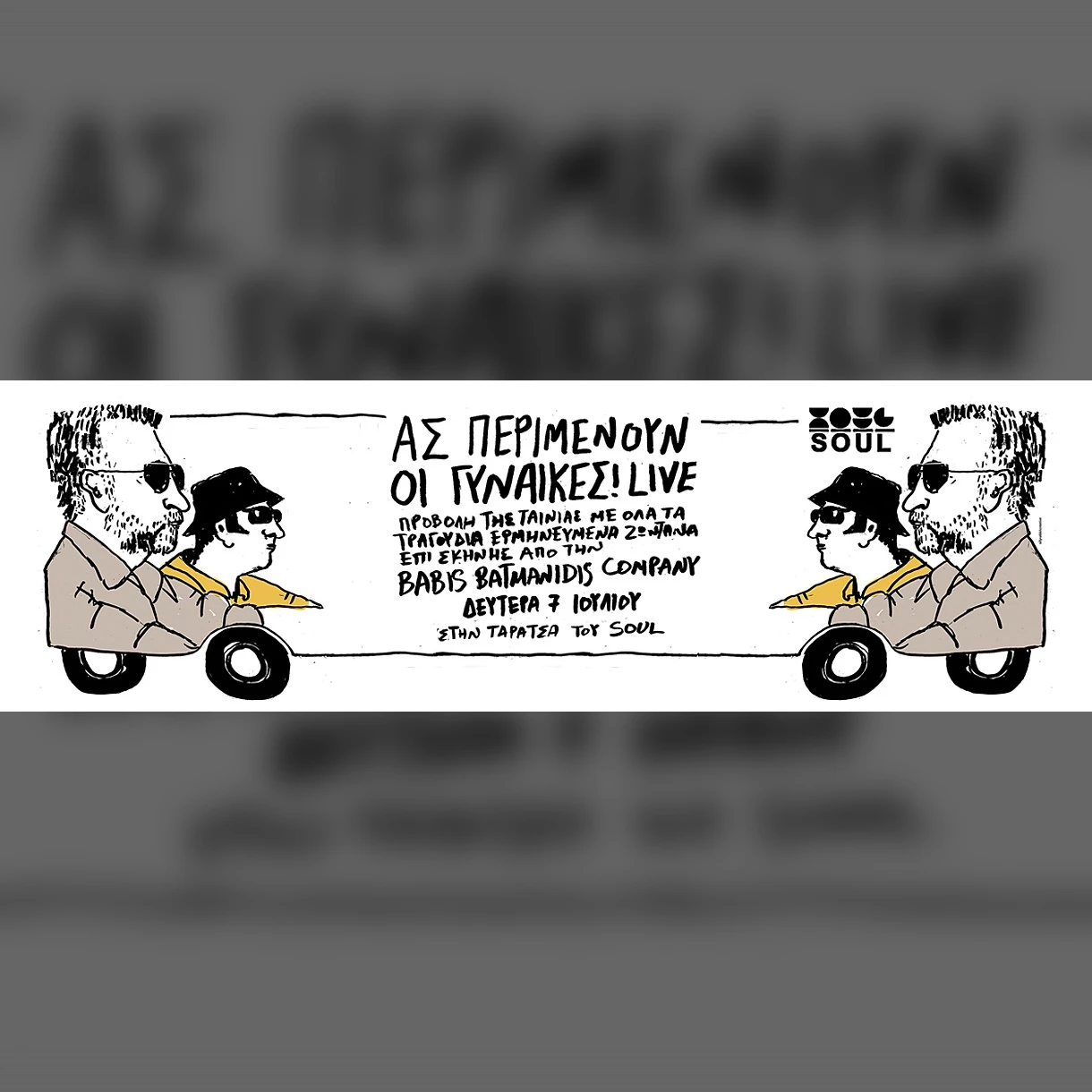 Ας Περιμένουν Οι Γυναίκες 