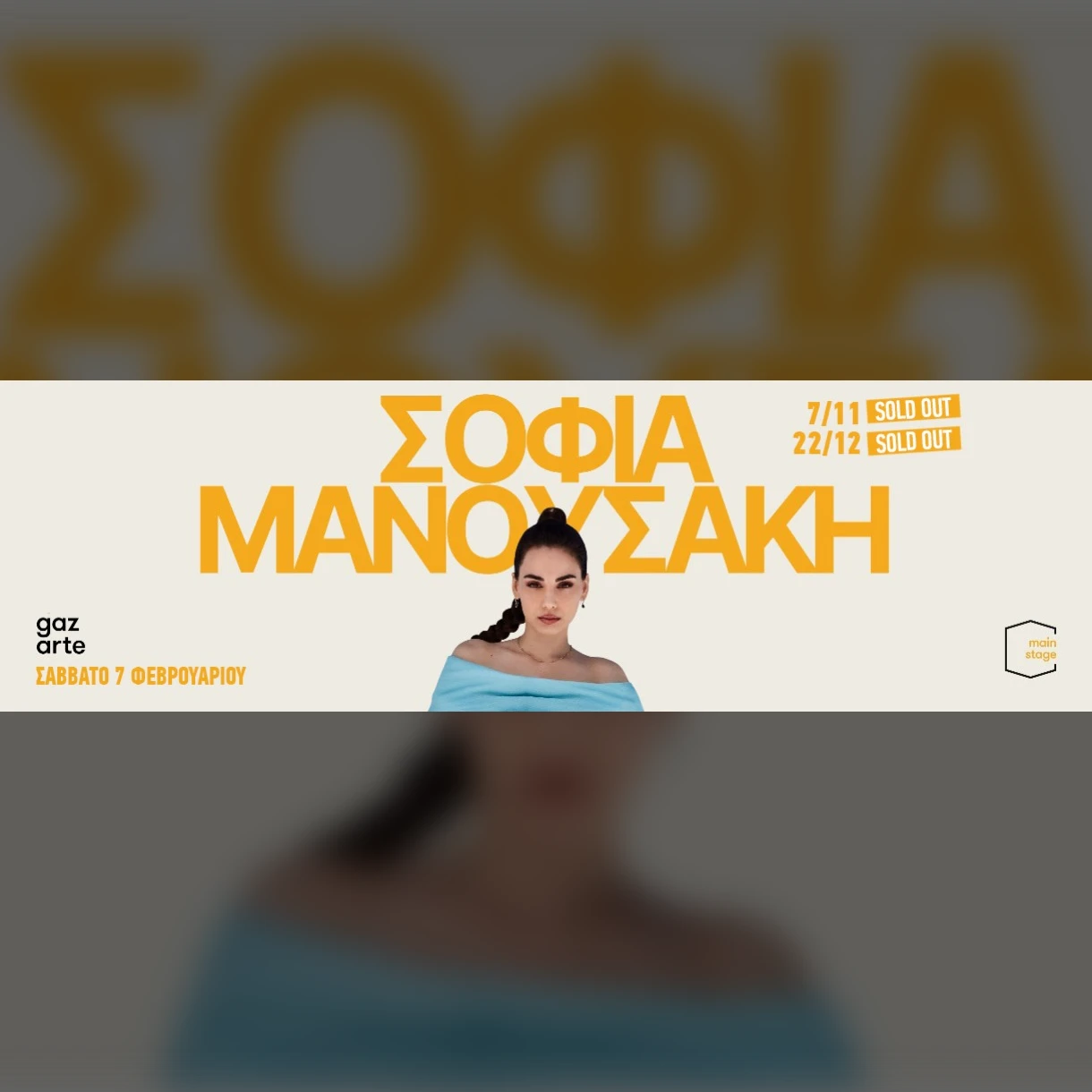 ΣΟΦΙΑ ΜΑΝΟΥΣΑΚΗ LIVE