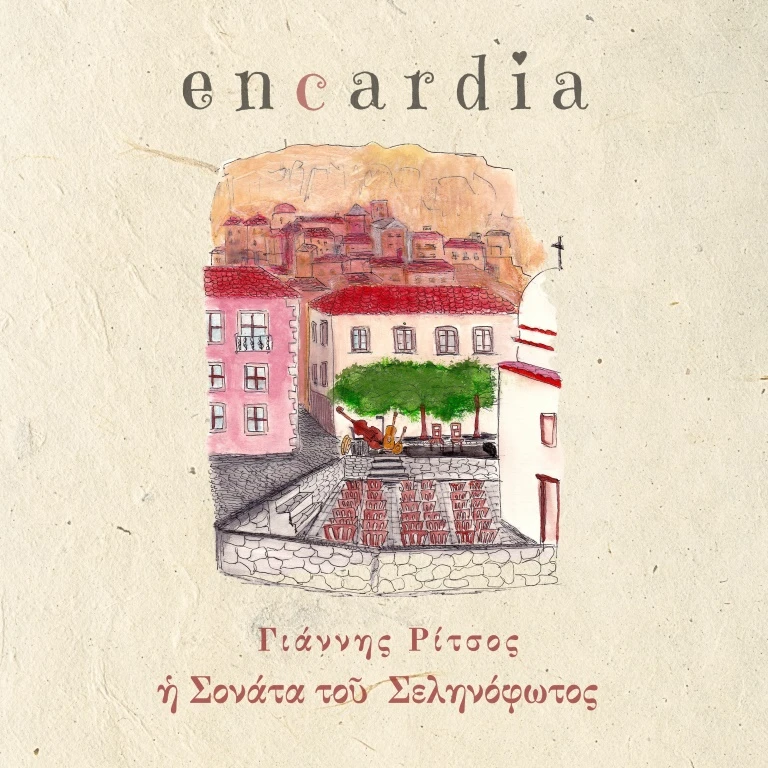 Encardia «Η Σονάτα του Σεληνόφωτος» (Γιάννης Ρίτσος)