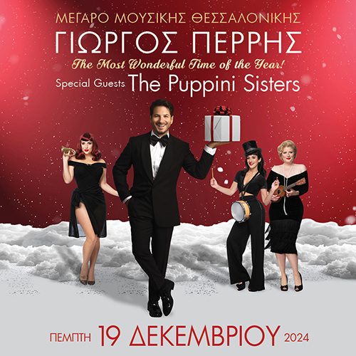ΓΙΩΡΓΟΣ ΠΕΡΡΗΣ-"THE MOST WONDERFUL TIME OF THE YEAR!"