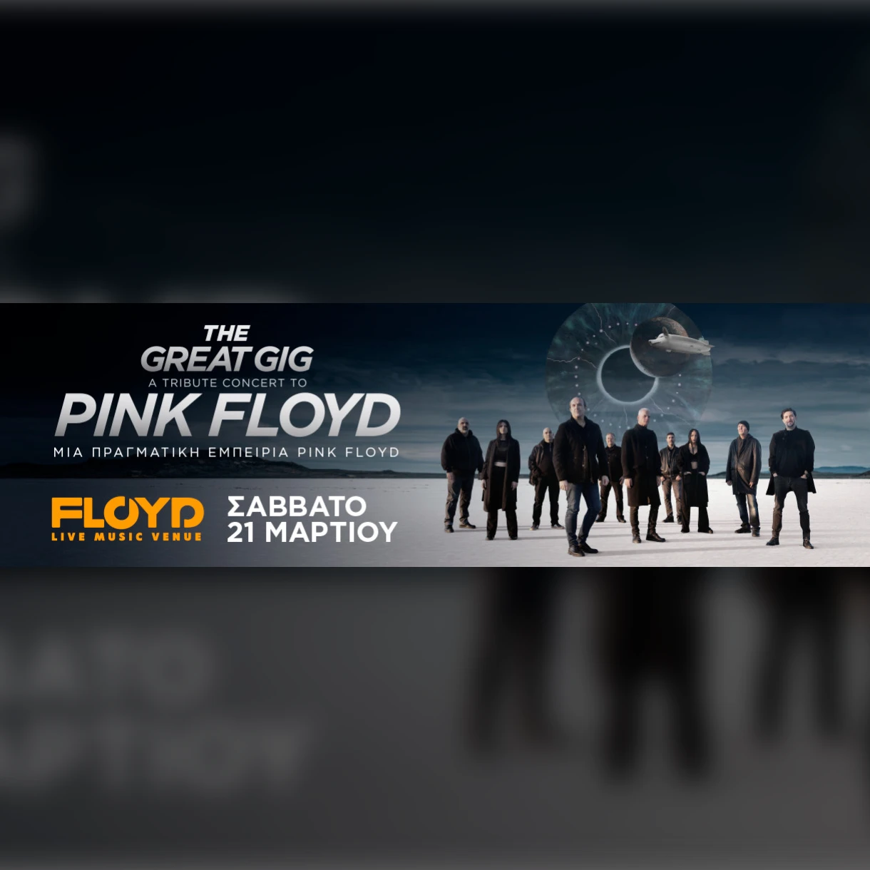 The Great Gig - FLOYD Athens