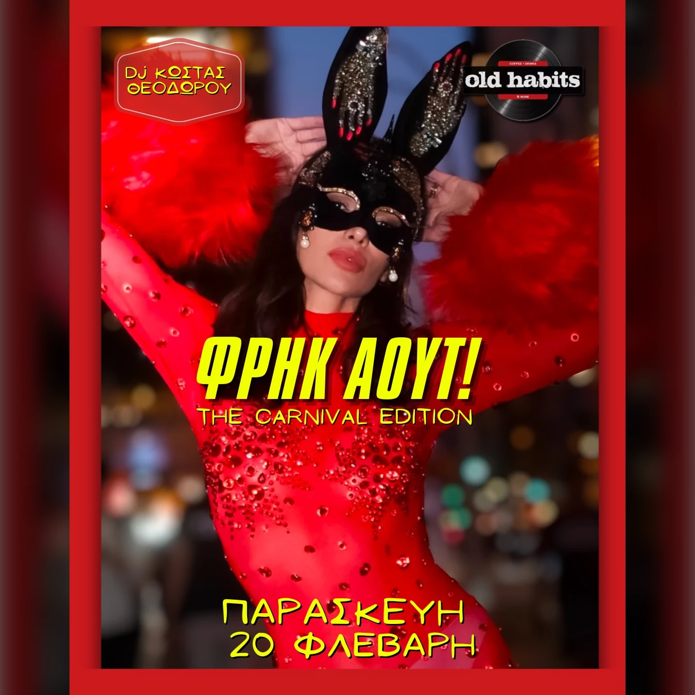 ΦΡΗΚ ΑΟΥΤ - Carnival Edition