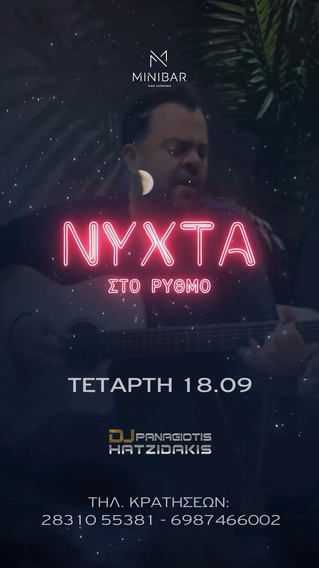 ΝΥΧΤΑ ΣΤΟ ΡΥΘΜΟ