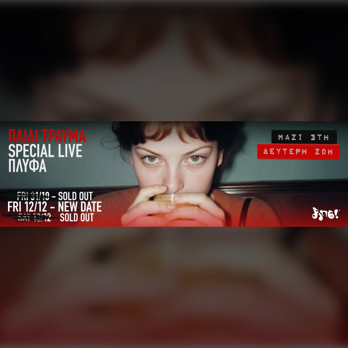 Παιδί Τραύμα - Special Live | Μαζί στη Δεύτερη Ζωή