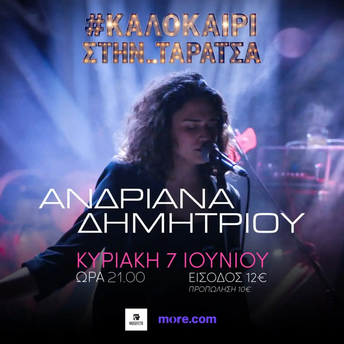 Ανδριάνα Δημητρίου