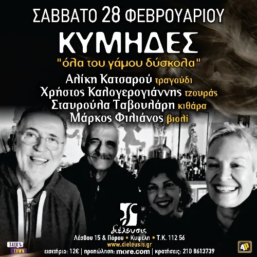 Κύμηδες | Όλα του γάμου δύσκολα