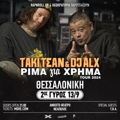 SKG | ΤΑΚΙ ΤΣΑΝ & DJ ALX - ΡΙΜΑ ΓΙΑ ΧΡΗΜΑ TOUR 2024