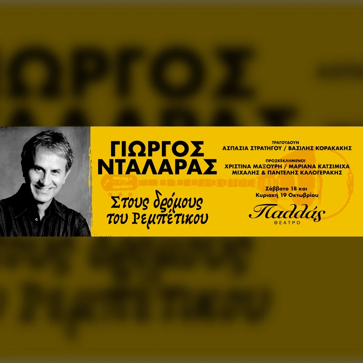 Γιώργος Νταλάρας - Στους δρόμους του ρεμπέτικου 