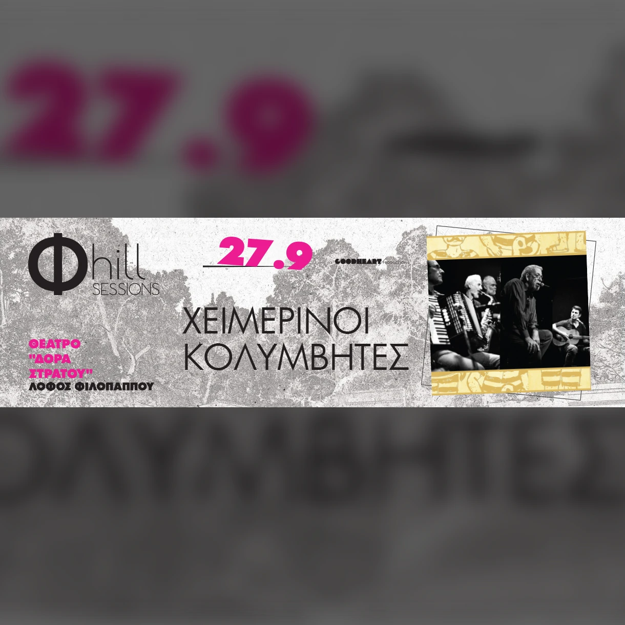 Χειμερινοί Κολυμβητές - Φ hill Sessions