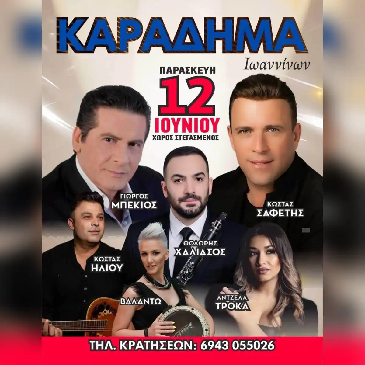 Πανηγύρι στον Καραδήμα Ιωαννίνων
