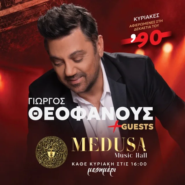 Γιώργος Θεοφάνους & Guests - Giorgos Theofanous