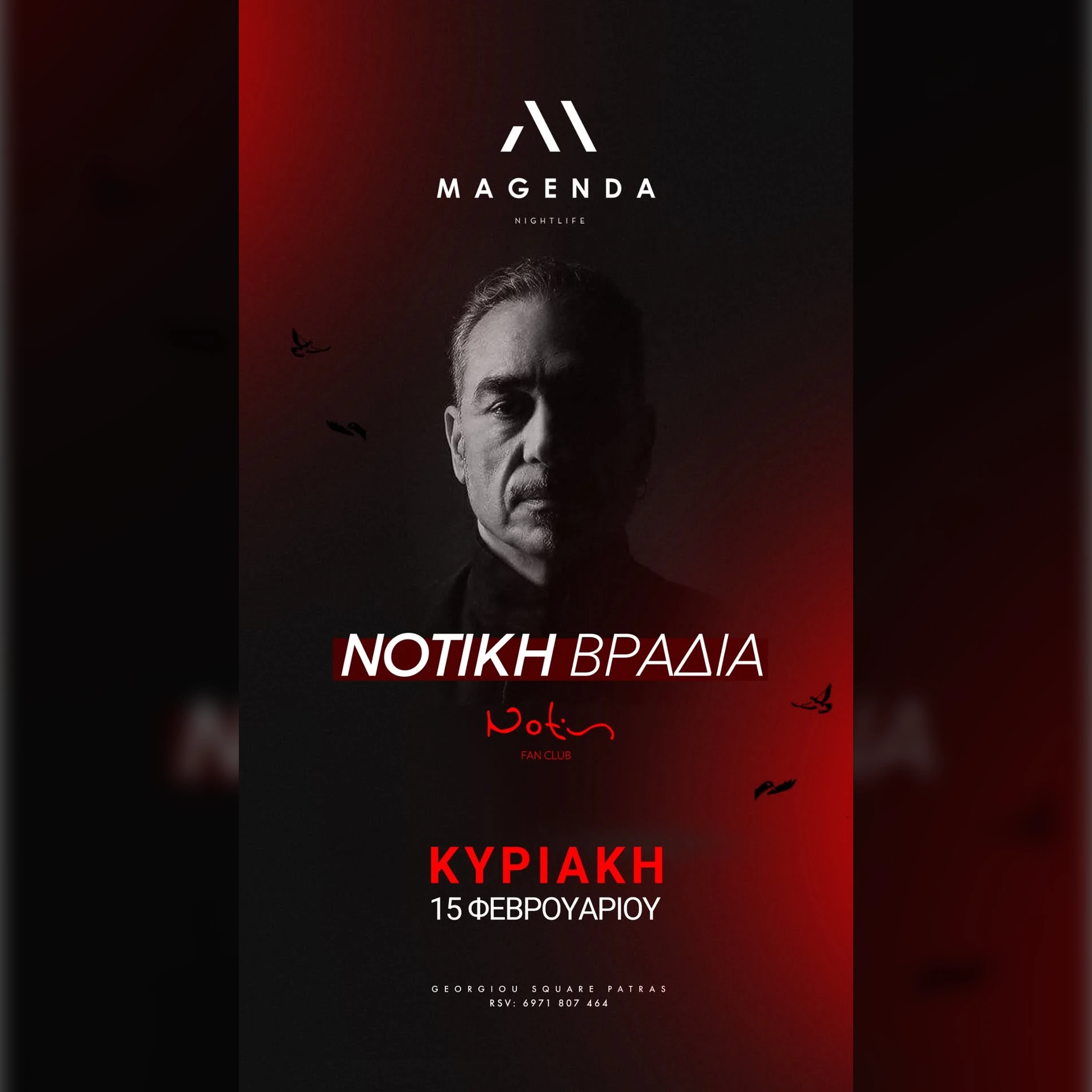 ΝΟΤΙΚΗ ΒΡΑΔΙΑ