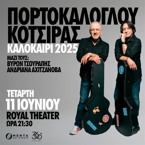 PATRAS | Νίκος Πορτοκάλογλου & Γιάννης Κότσιρας