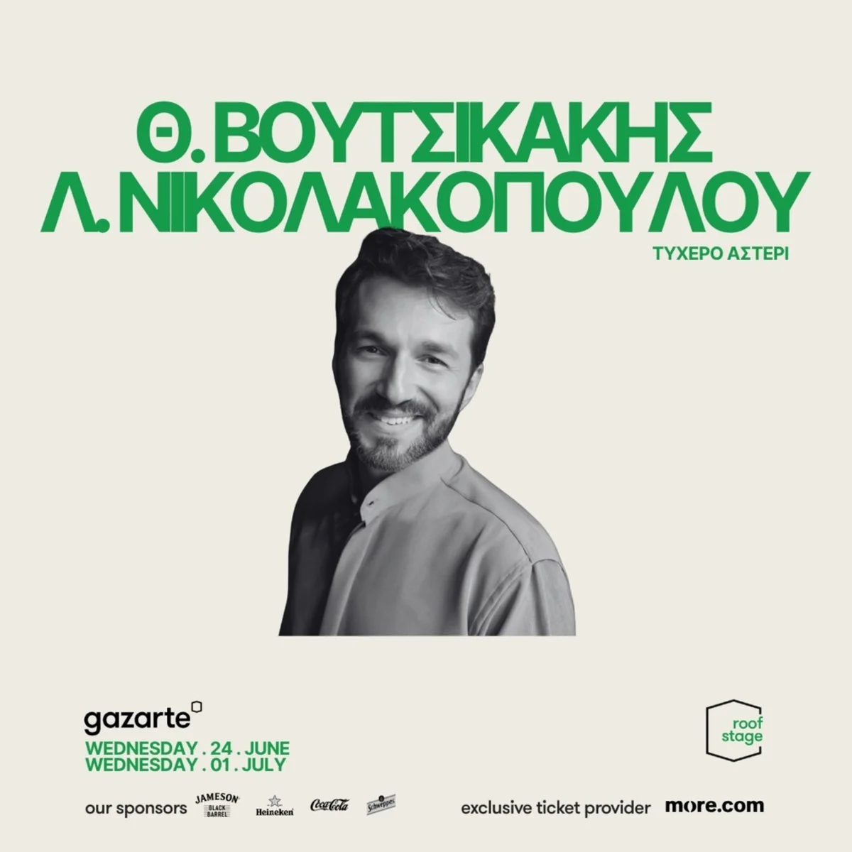 ΒΟΥΤΣΙΚΑΚΗΣ - ΝΙΚΟΛΑΚΟΠΟΥΛΟΥ 'Τυχερό Αστέρι'