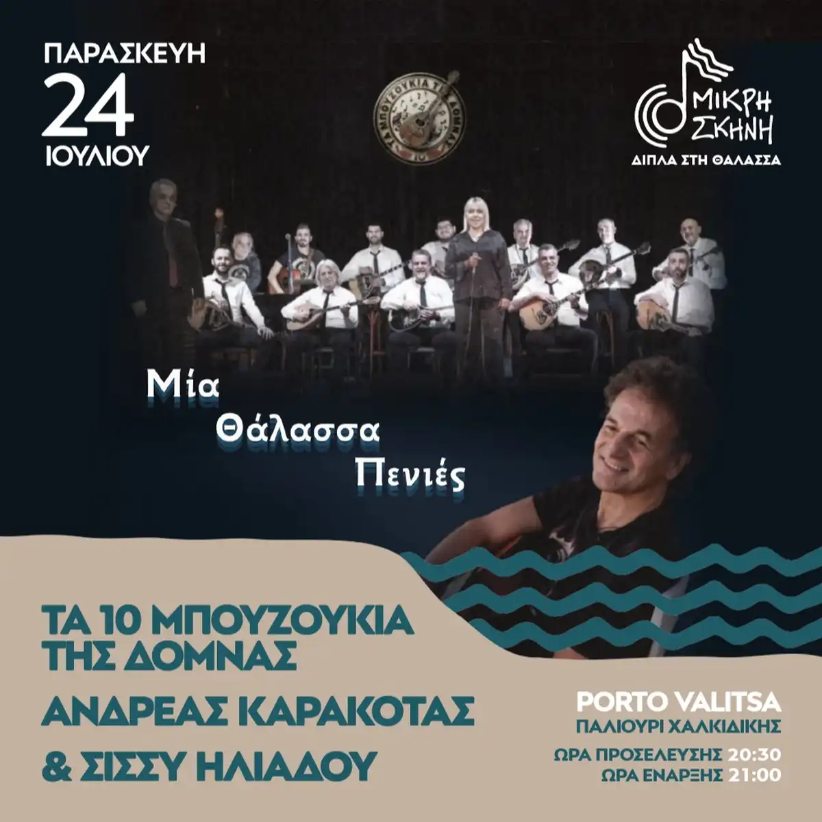 ΤΑ 10 ΜΠΟΥΖΟΥΚΙΑ ΤΗΣ ΔΟΜΝΑΣ & ΑΝΔΡΕΑΣ ΚΑΡΑΚΟΤΑΣ