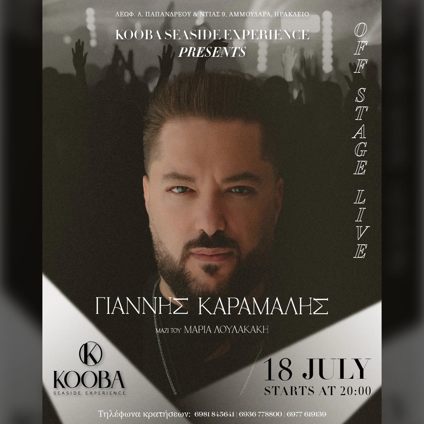 ΓΙΑΝΝΗΣ ΚΑΡΑΜΑΛΗΣ 