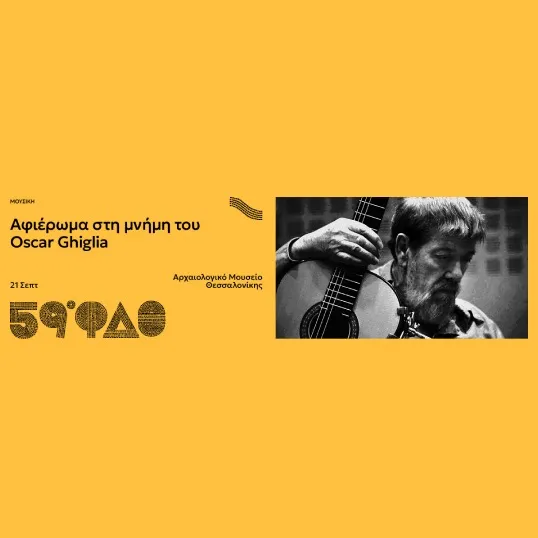 Αφιέρωμα στη μνήμη του Oscar Ghiglia