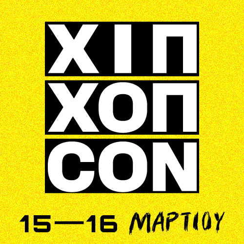 ΧΙΠ ΧΟΠ CON 2025