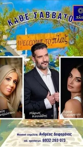 Live στην Πλαζ