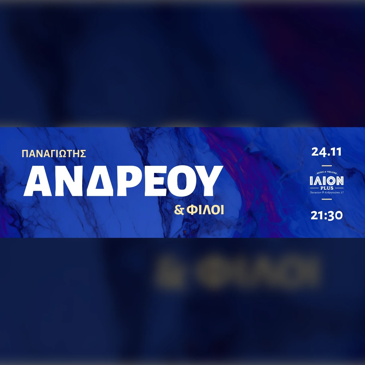 Παναγιώτης Ανδρέου & Φίλοι