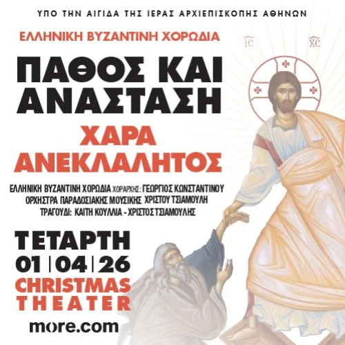 Πάθος και Ανάσταση, Χαρά Ανεκλάλητος