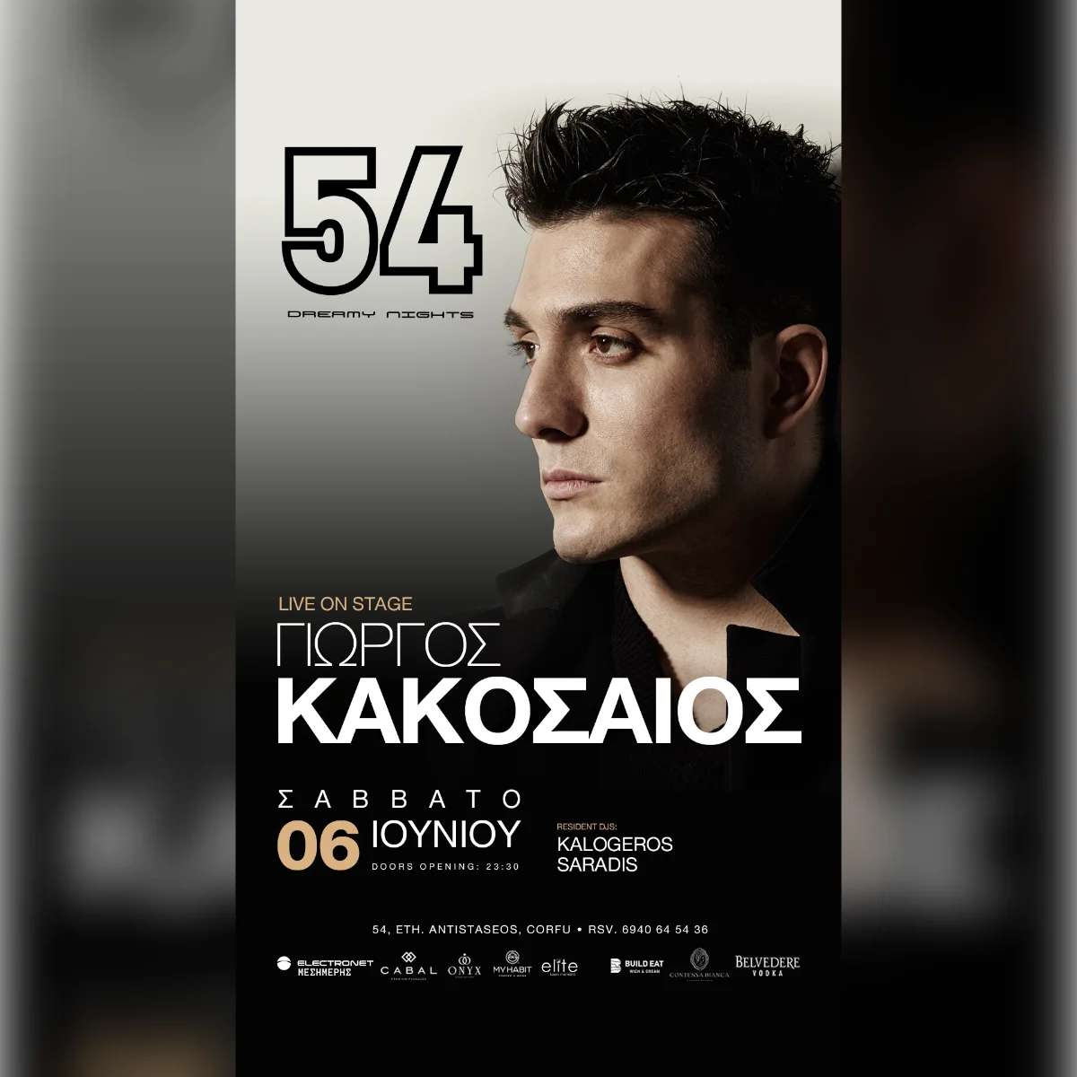 Γιώργος Κακοσαίος