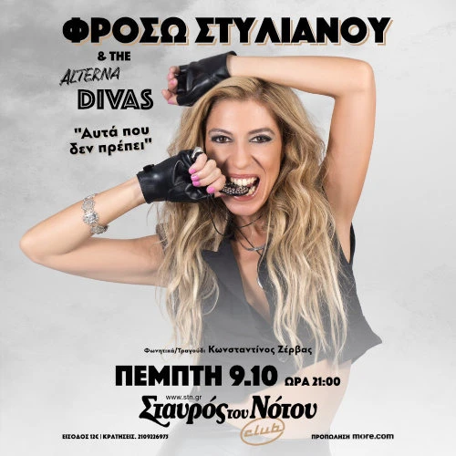 ΦΡΟΣΩ ΣΤΥΛΙΑΝΟΥ & The AlternaDivas | ΣΤΑΥΡΟΣ ΤΟΥ ΝΟΤΟΥ CLUB