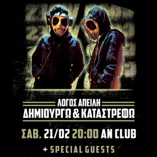 Λόγος Απειλή - Δημιουργώ και καταστρέφω