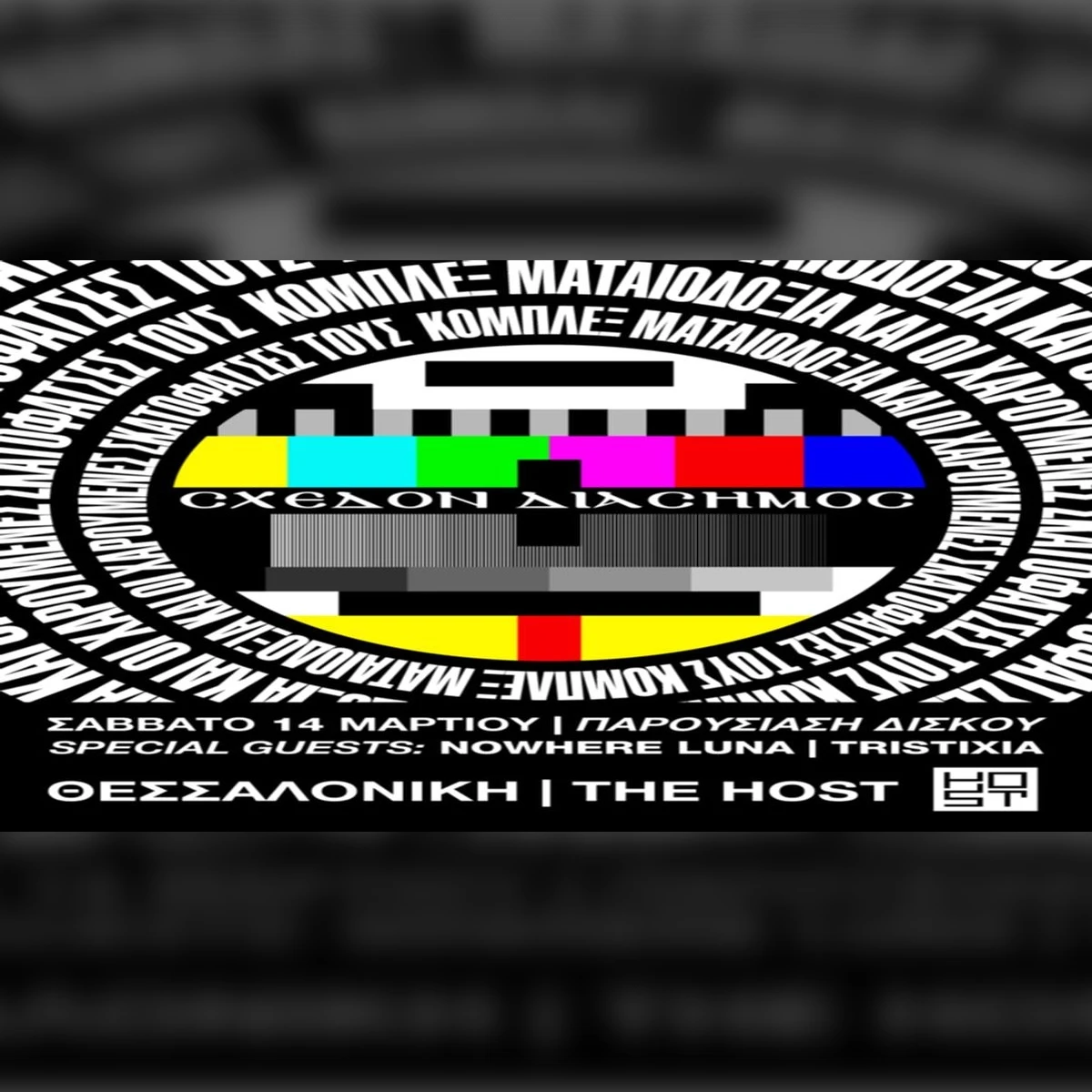 CΧΕΔΟΝ ΔΙΑΣΗΜΟC