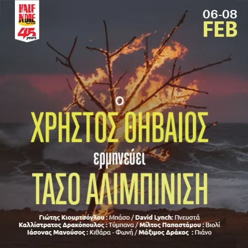 Ο ΧΡΗΣΤΟΣ ΘΗΒΑΙΟΣ ΕΡΜΗΝΕΥΕΙ ΤΑΣΟ ΑΛΙΜΠΙΝΙΣΗ