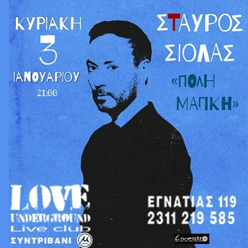 Σταύρος Σιόλας