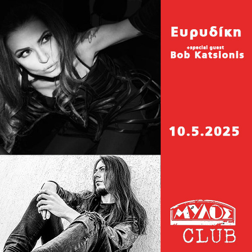 Ευρυδίκη & special Guest: Bob Katsionis