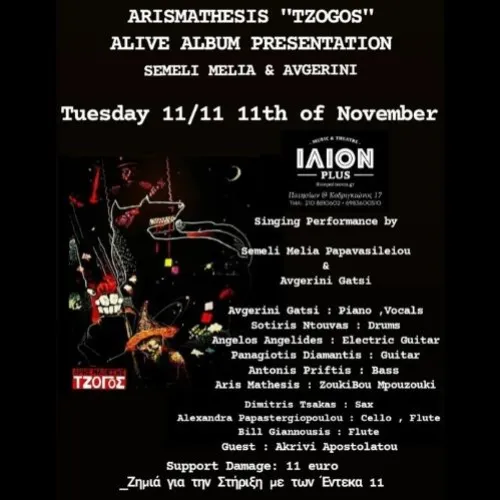 Άρης Μάθεσης: Τζόγος | Live Παρουσίαση Δίσκου