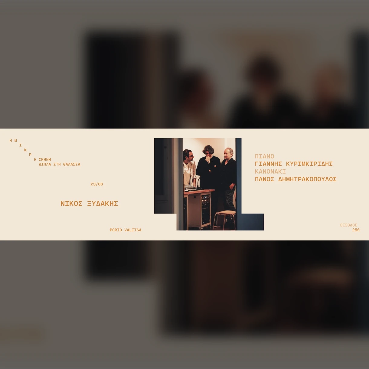 Νίκος Ξυδάκης