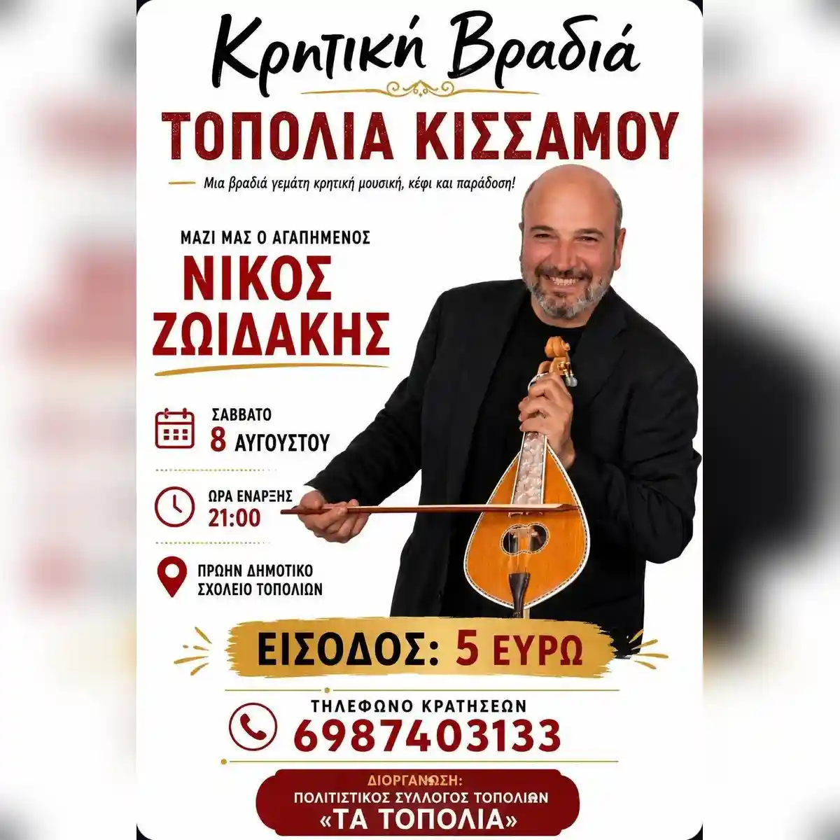 Νίκος Ζωϊδάκης