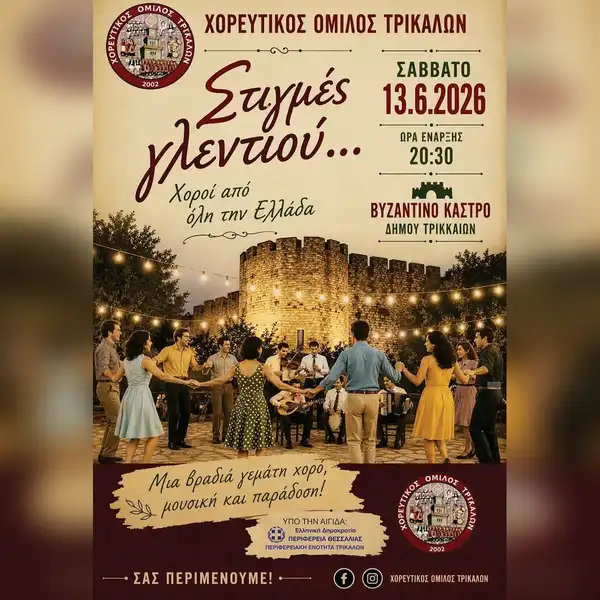 Στιγμές Γλεντιού