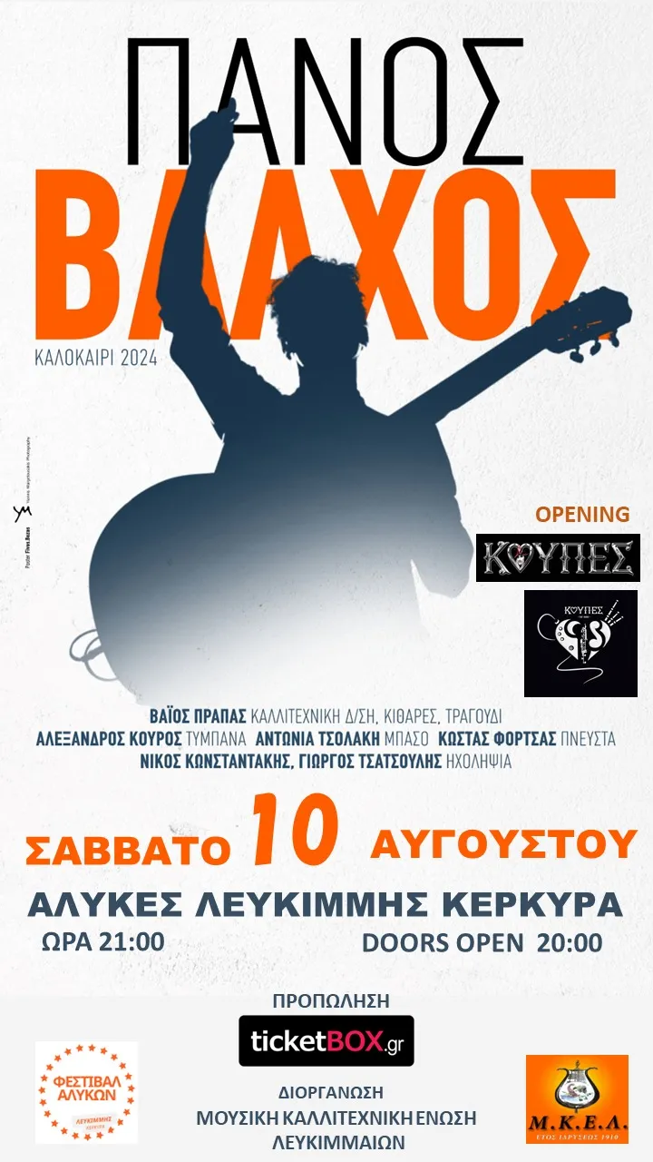 CFU | ΠΑΝΟΣ ΒΛΑΧΟΣ