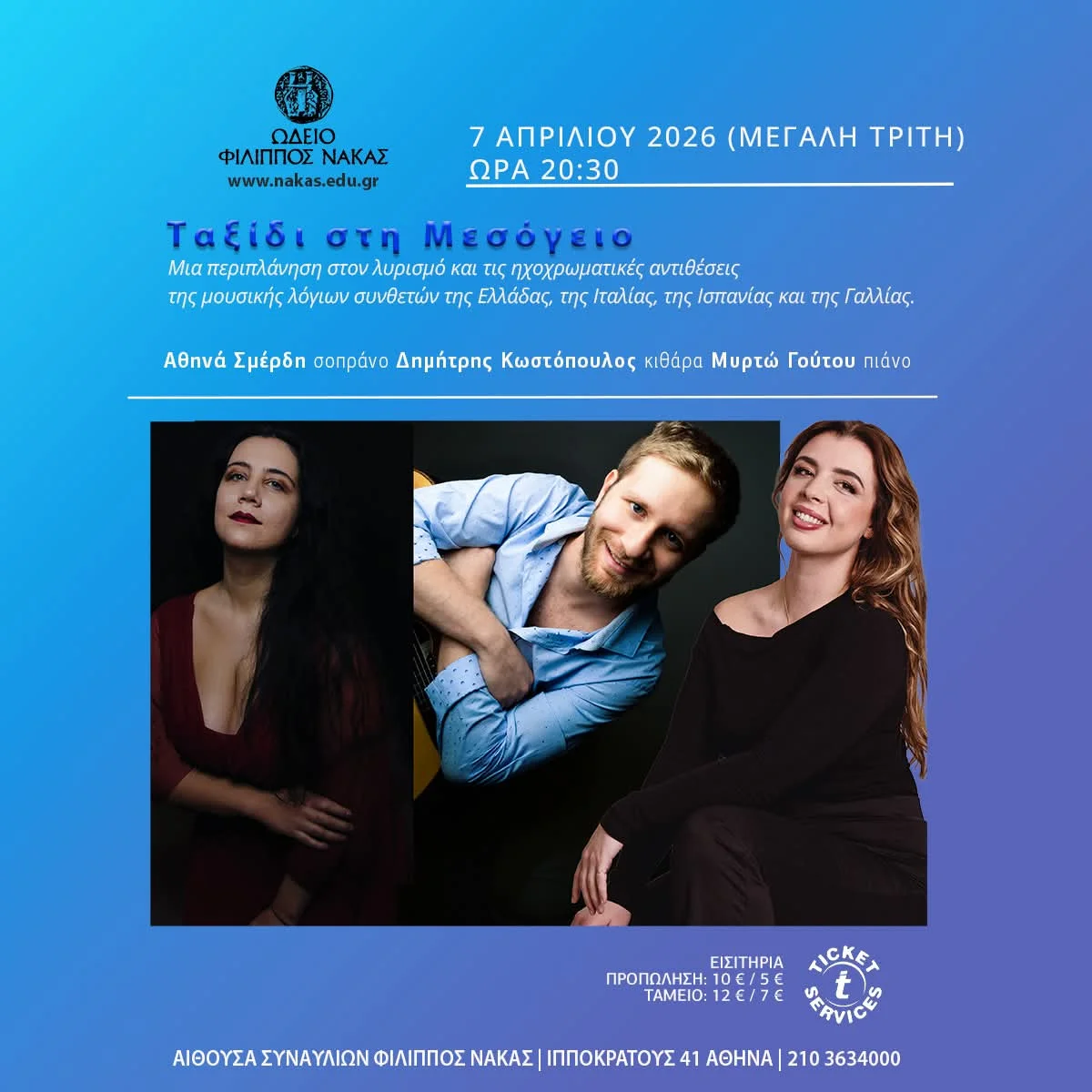 Ταξίδι στη Μεσόγειο