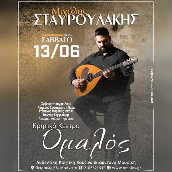 Μιχάλης Σταυρουλάκης - Χρήστος Ντούνης