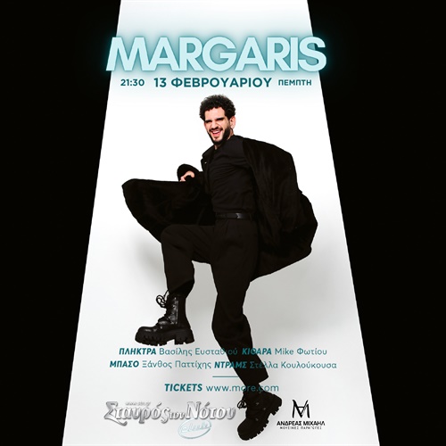 ΓΙΑΝΝΗΣ ΜΑΡΓΑΡΗΣ