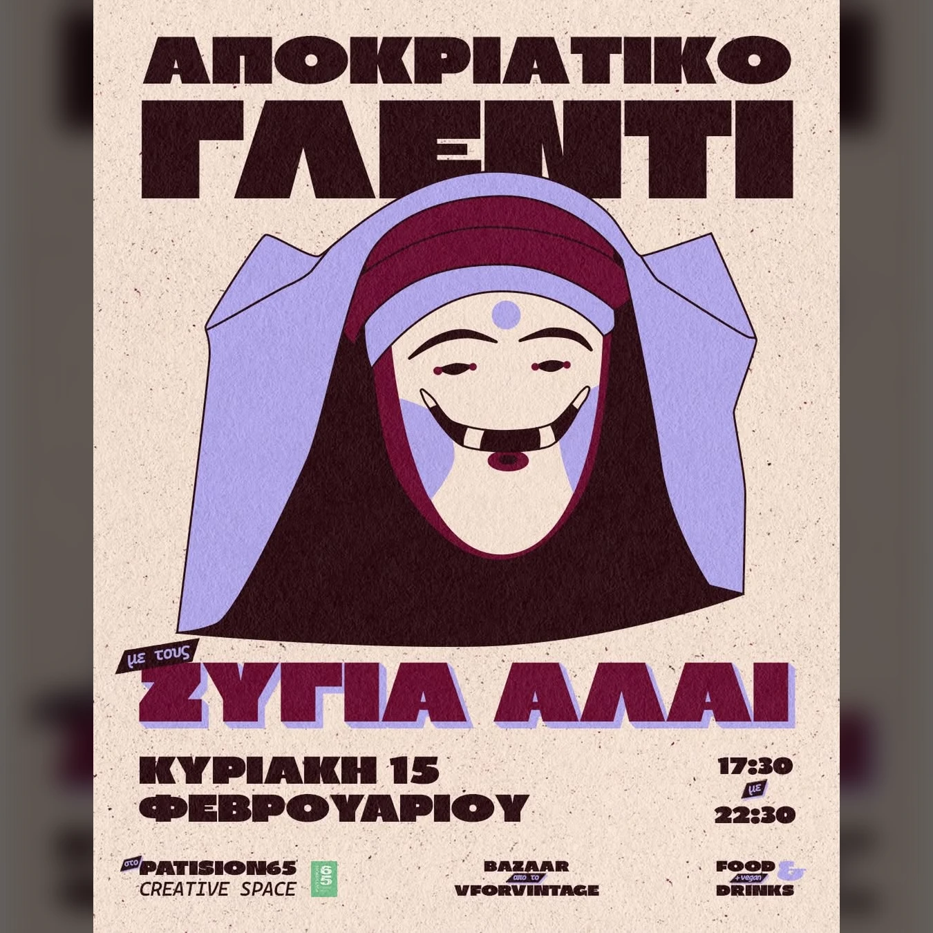 Αποκριάτικο γλέντι με τους Ζύγια Αλάι